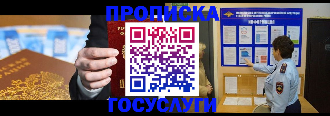 прописка 2025 в Новотроицке