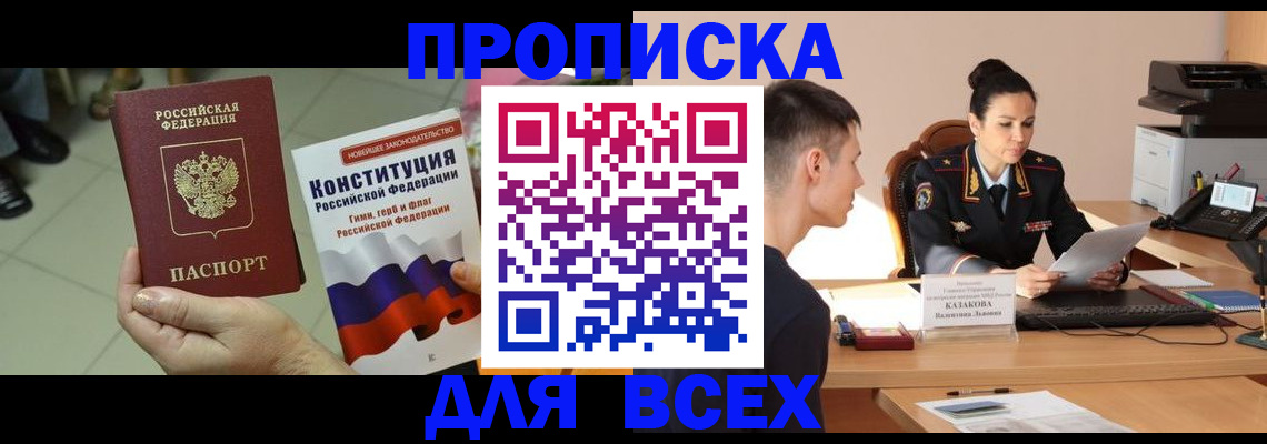 прописка ребенка в Новотроицке