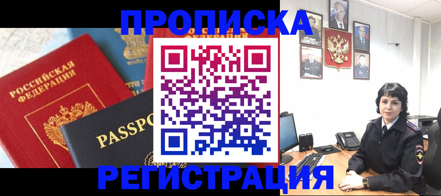 прописка штамп в Новотроицке